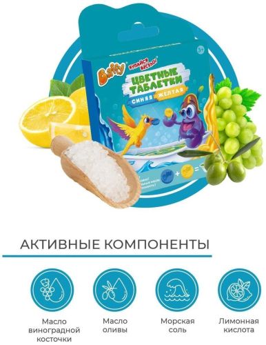 Цветные таблетки для принятия ванн Baffy Синий + Желтый D0155-BY фото 2