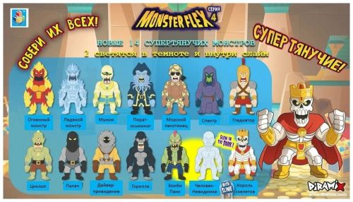 Игрушка Monster Flex серия 4 тянущиеся фигурки 15 см в ассортименте Т21916 фото 6