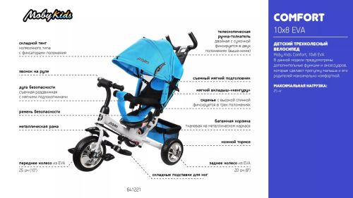 Детский трехколесный велосипед Moby Kids Comfort 10x8 EVA голубой 641221 фото 3