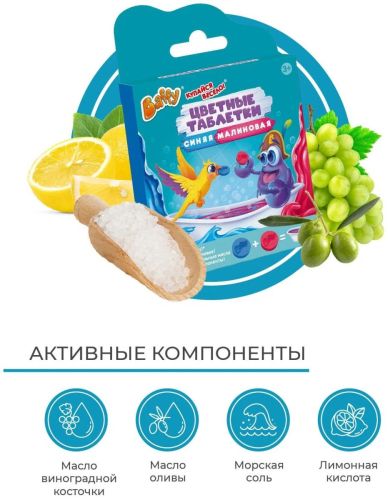 Цветные таблетки для принятия ванн Baffy Синий + Малиновый D0155-BС фото 2