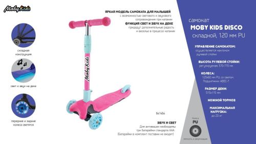 Складной самокат Moby Kids Disco колеса 120 PU со светом и звуком розовый 641464 фото 4