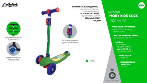 Трехколесный самокат Moby Kids Click колёса 120 PU со светом зелёный 649304 фото 3