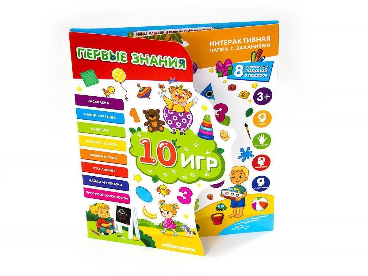 Развивающая книга Malamalama Интерактивная папка с заданиями "Первые знания" 10 игр + 8 заданий в подарок
