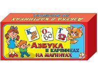 Магнитная азбука. Азбука в картинках