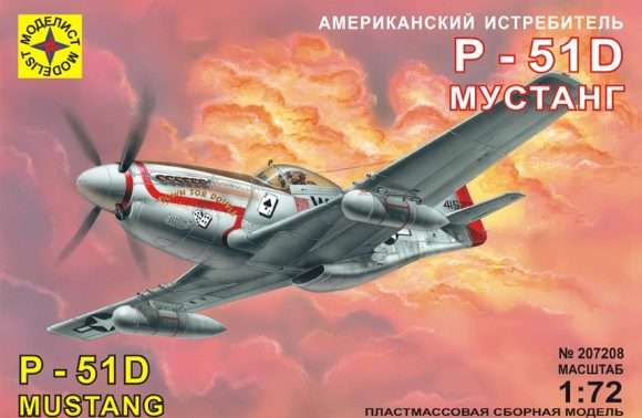 Сборная модель Моделист Истребитель P-51D "Мустанг" (207208) 1:72