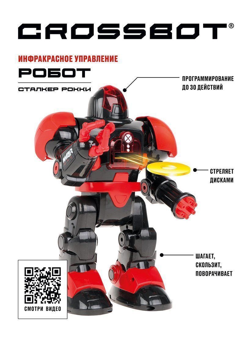 Робот Crossbot Сталкер Рокки, черный/красный