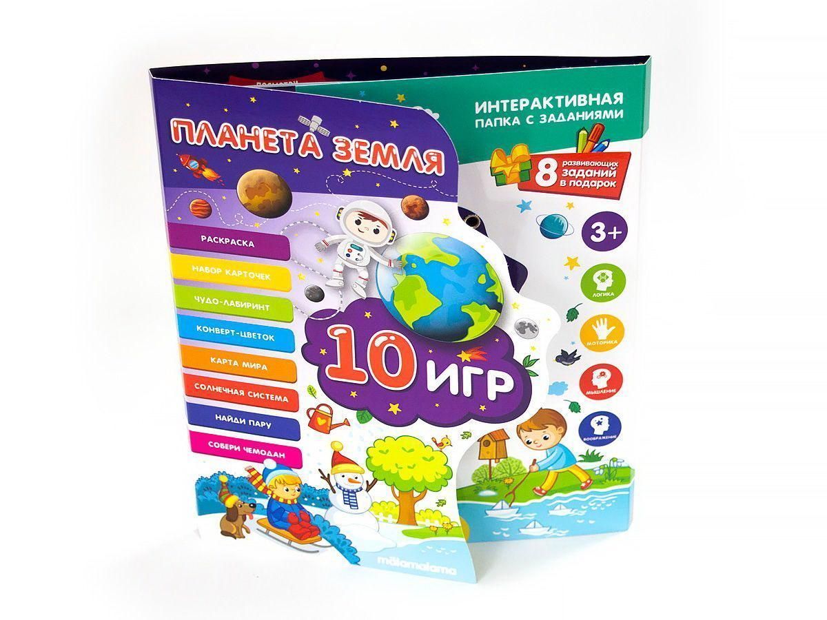 Развивающая книга Malamalama Интерактивная папка с заданиями "Планета Земля" 10 игр + 8 заданий в подарок