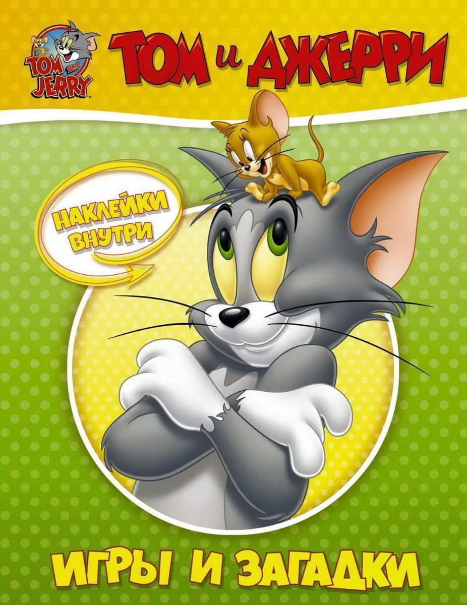 Книга АСТ Tom and Jerry. Игры и загадки с наклейками Том и Джерри