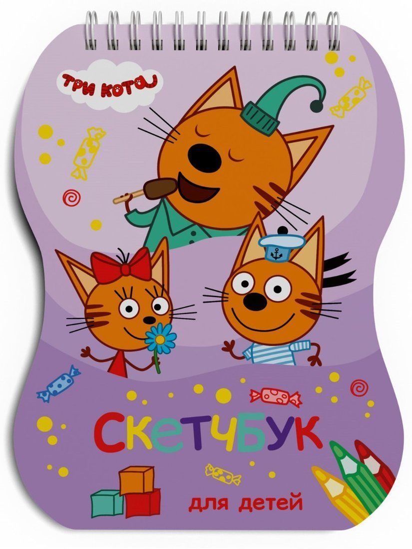 Скетчбук для детей MyArt Три кота