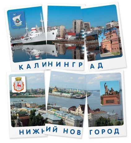 набор карточек ом5: города. наша родина - россия 24623 фото 2 Набор карточек ОМ5: Города. Наша Родина - Россия 24623 фото 2