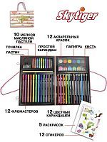 Набор для рисования SKYTIGER Единорог в чемодане 68 предметов