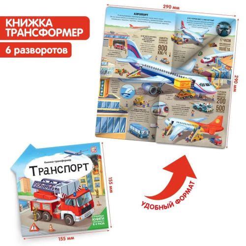 книга malamalama книжка-трансформер. транспорт Книга Malamalama Книжка-трансформер. Транспорт