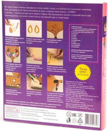 Сумочка из фоамирана Олененок набор для творчества фото 3
