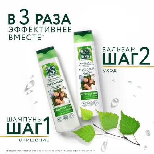 чистая линия шампунь березовый для всей семьи 250мл фото 4 Чистая Линия Шампунь Березовый для Всей Семьи 250мл фото 4