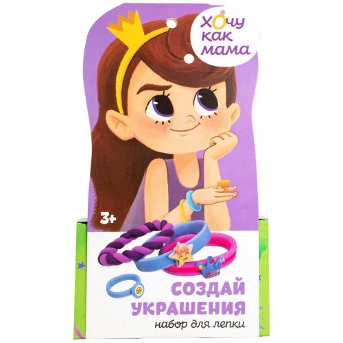 Набор для лепки Создай украшения Хочу как мама. Волшебство