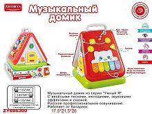 Игрушка для малышей. Развивающий центр "Домик музыкальный "Умный Я", со звуковыми эффектами