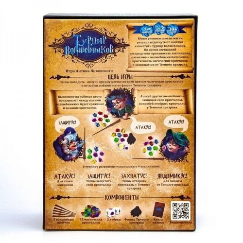 Настольная игра ND Play Турнир волшебников фото 3