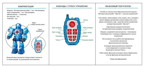 Робот Junfa Шунтик на радиоуправлении, движение, голосовые команды, русский язык фото 3