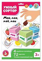 Развивающая игра Десятое королевство Умный сортер Мой, моя, мое, мои