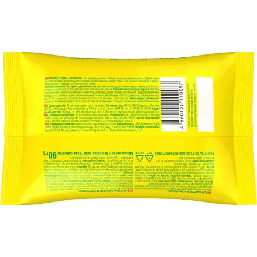 Золушка Мыло от пятен пакет 90г фото 3