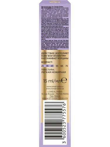 Сыворотка L'OREAL Гиалурон Эксперт глаза фото 2