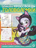 Книга. Кроссворды и головоломки. Энчантималс № КиГ 2011