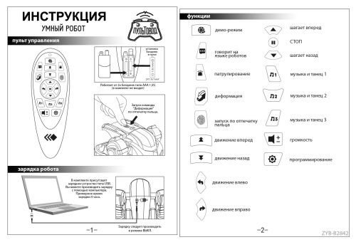 Робот Junfa Пультовод Умный робот на радиоуправлении, русский язык фото 2