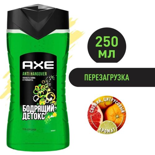 AXE Гель для душа Перезагрузка 250мл