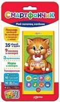 Смартфончик Мой питомец котенок