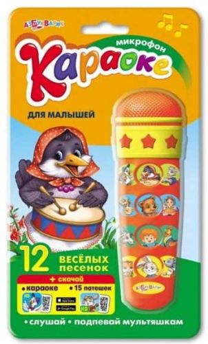 Азбукварик микрофон Караоке для малышей красный
