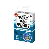 Десятое королевство Игра настольная Факт или фейк? Тайна подводного мира
