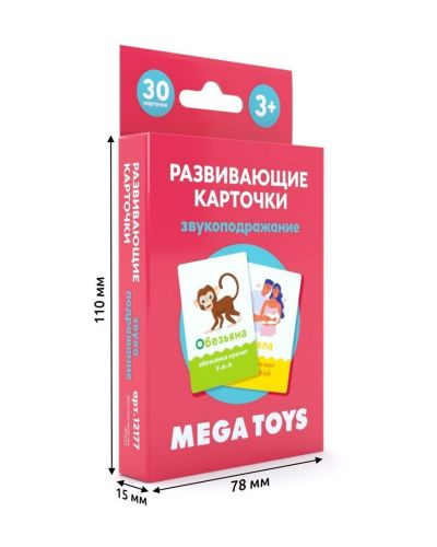 Развивающие карточки Звукоподражание