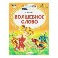 Книжка Волшебное слово