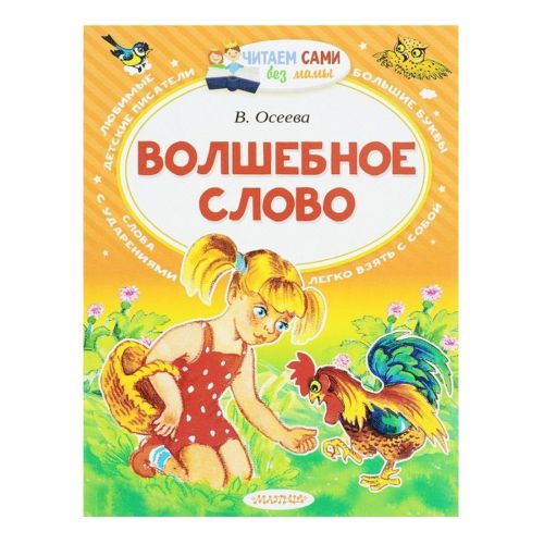 Книжка Волшебное слово
