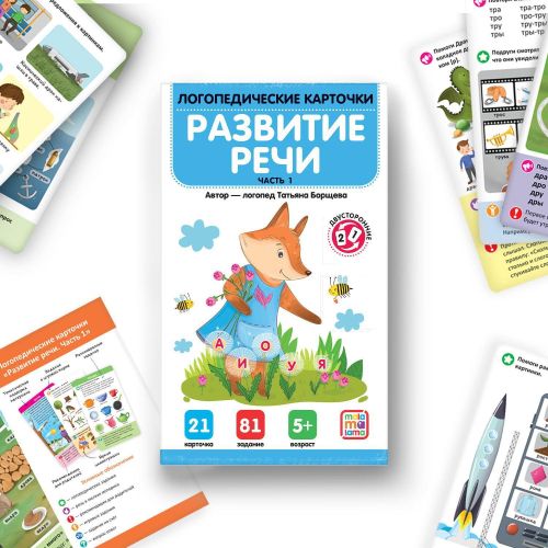 Логопедические карточки Malamalama Развитие речи Часть 1 фото 4