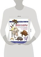 Книга АСТ Динозавры. Познавательный набор