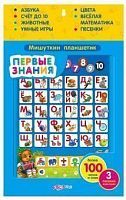 Планшетик Мишуткин Первые знания в ассортименте