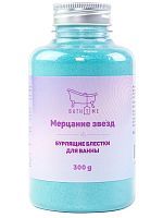 Bath Time Соль для ванны с шиммером Мерцание звезд 300гр