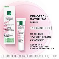 Pure Line Криогель-патчи для век 2 в 1, 30 мл