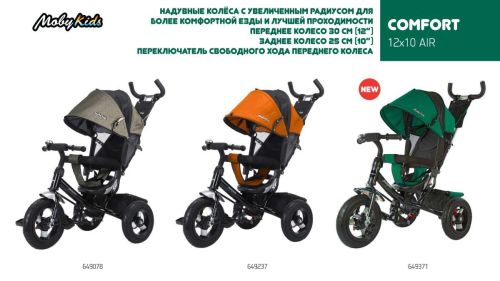 Трехколесный велосипед с родительской ручкой Moby Kids Comfort 12x10 AIR оранжевый 649237 фото 5