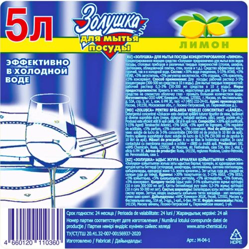 золушка средство для мытья посуды лимон 5л фото 2 Золушка Средство для мытья посуды Лимон 5л фото 2