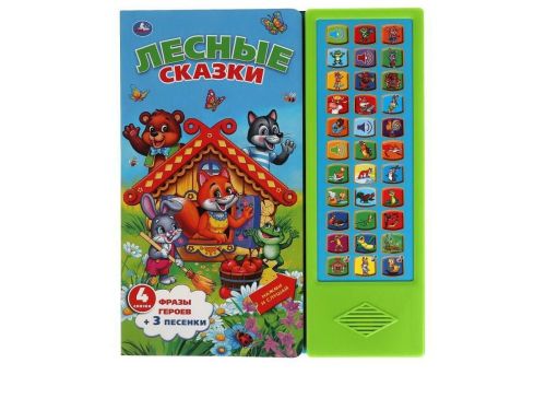 музакальная книга умка лесные сказки 33 кнопок 33 песенки Музакальная книга Умка Лесные сказки 33 кнопок 33 песенки