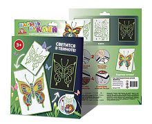 Набор для творчества  Насыпь на Клей Светящаяся Бабочка