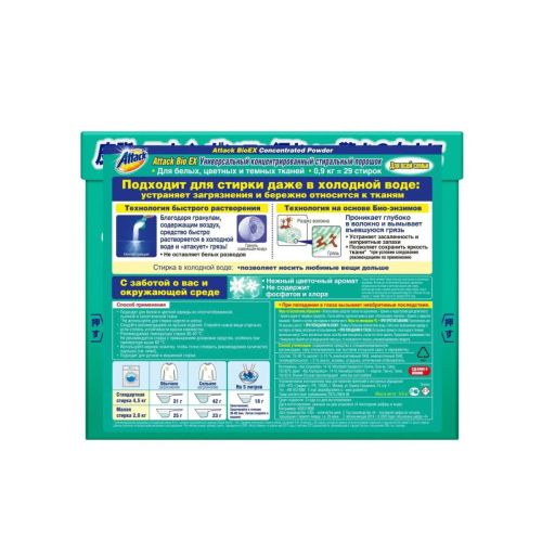 attack стиральный порошок bioex универсальный концентрат 900гр фото 2 ATTACK Стиральный порошок BioEX универсальный концентрат 900гр фото 2