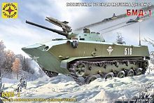 Модель Советская боевая машина десанта БМД-1  1:72