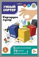 Развивающая игра Десятое королевство Умный сортер Сортируем мусор