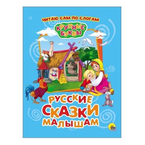 Книжка Сказки малышам