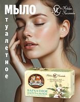 Туалетное мыло Невская Косметика Бархатное 180г