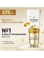 PANTENE Pro-v Бальзам-ополаскиватель Интенсивное восстановление (для ослабленных поврежденных волос) 275мл