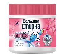 Пятновыводитель БОЛЬШАЯ СТИРКА на основе активного кислорода 250 г (банка)